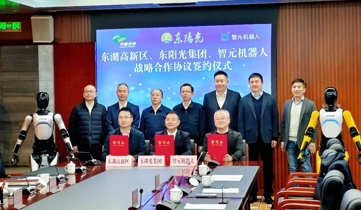 光谷东智官宣！澳客&智元&光谷，携手为具身智能聚势赋能